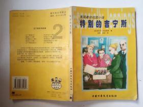 逃离金刚鹦鹉森林